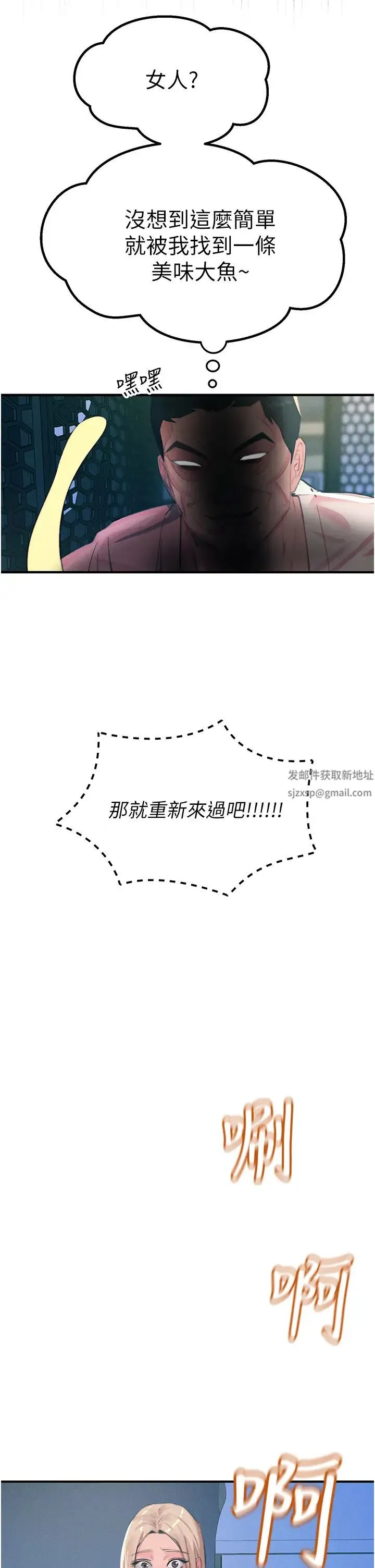 触电大师 - 第69话-根治阴气的方法 - page 2