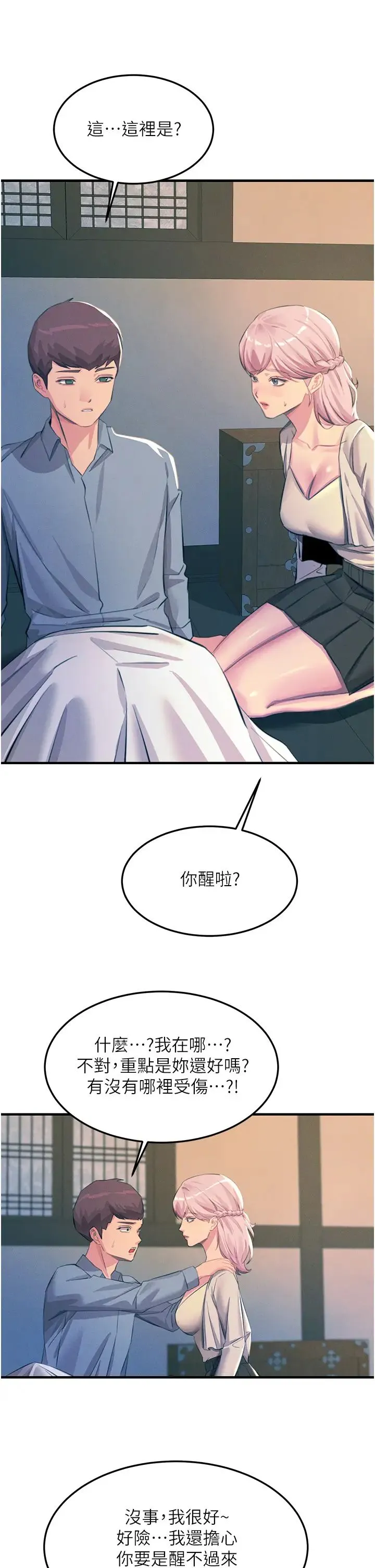 触电大师 - 第69话-根治阴气的方法 - page 17