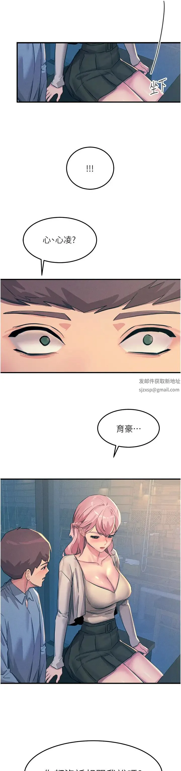 触电大师 - 第69话-根治阴气的方法 - page 43