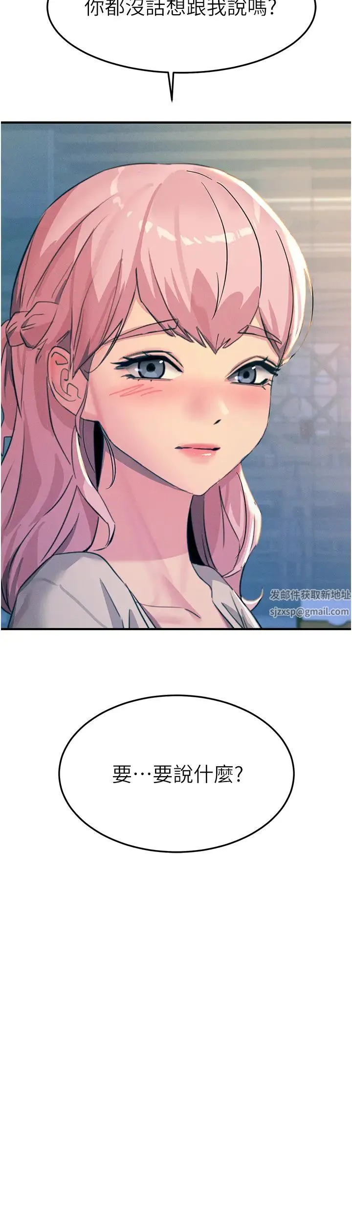 触电大师 - 第69话-根治阴气的方法 - page 44