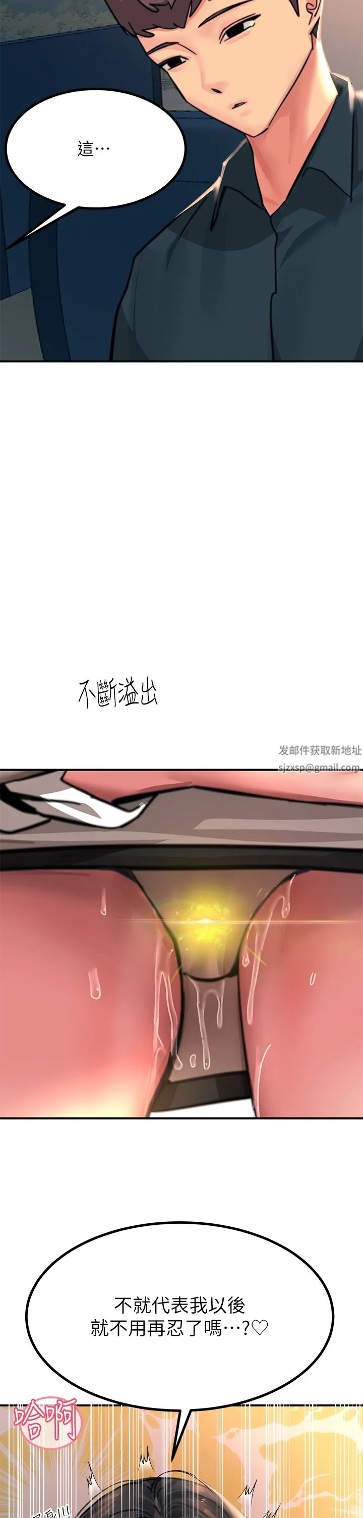 触电大师 - 第36话-放不放进去由我决定 - page 2