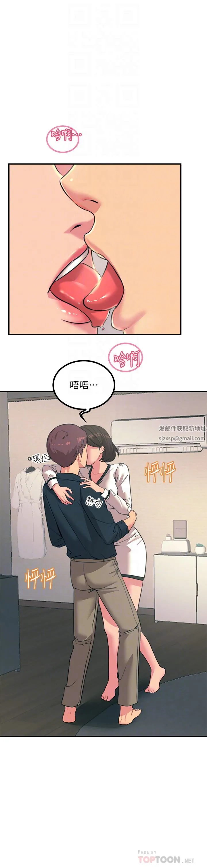 触电大师 - 第36话-放不放进去由我决定 - page 6