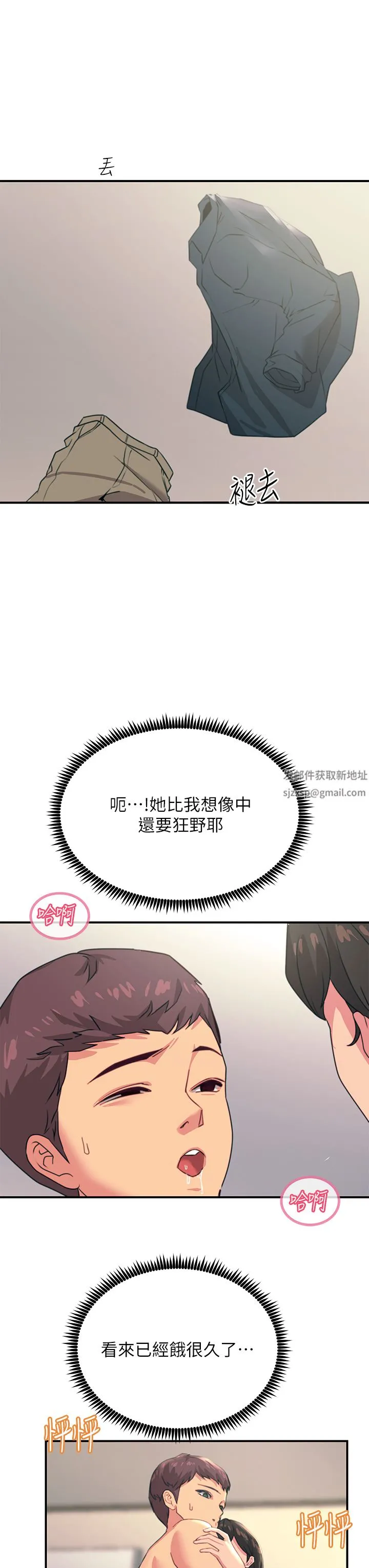 触电大师 - 第36话-放不放进去由我决定 - page 7