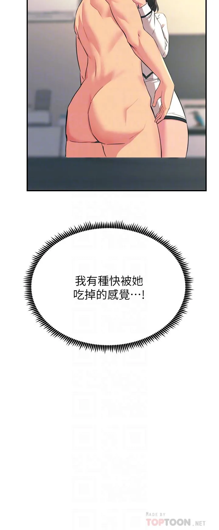 触电大师 - 第36话-放不放进去由我决定 - page 8