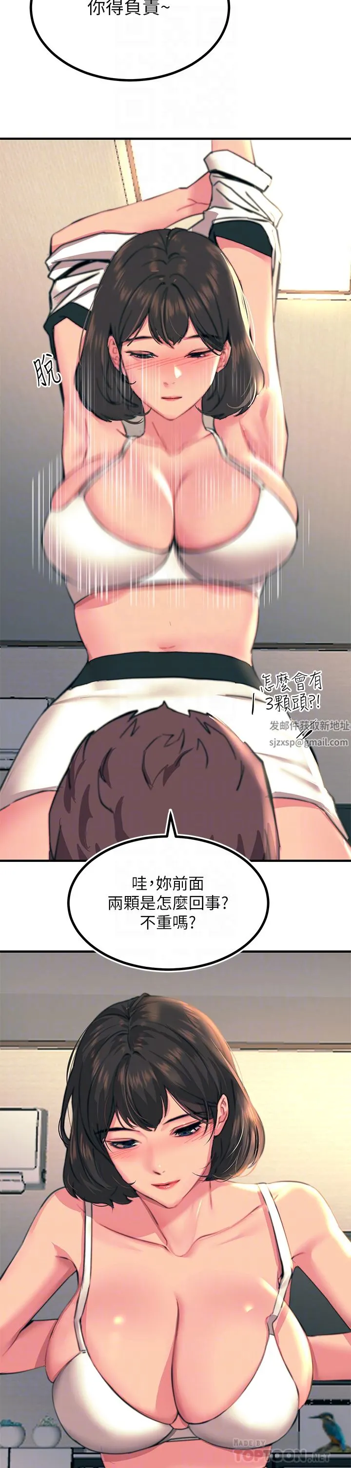 触电大师 - 第36话-放不放进去由我决定 - page 10