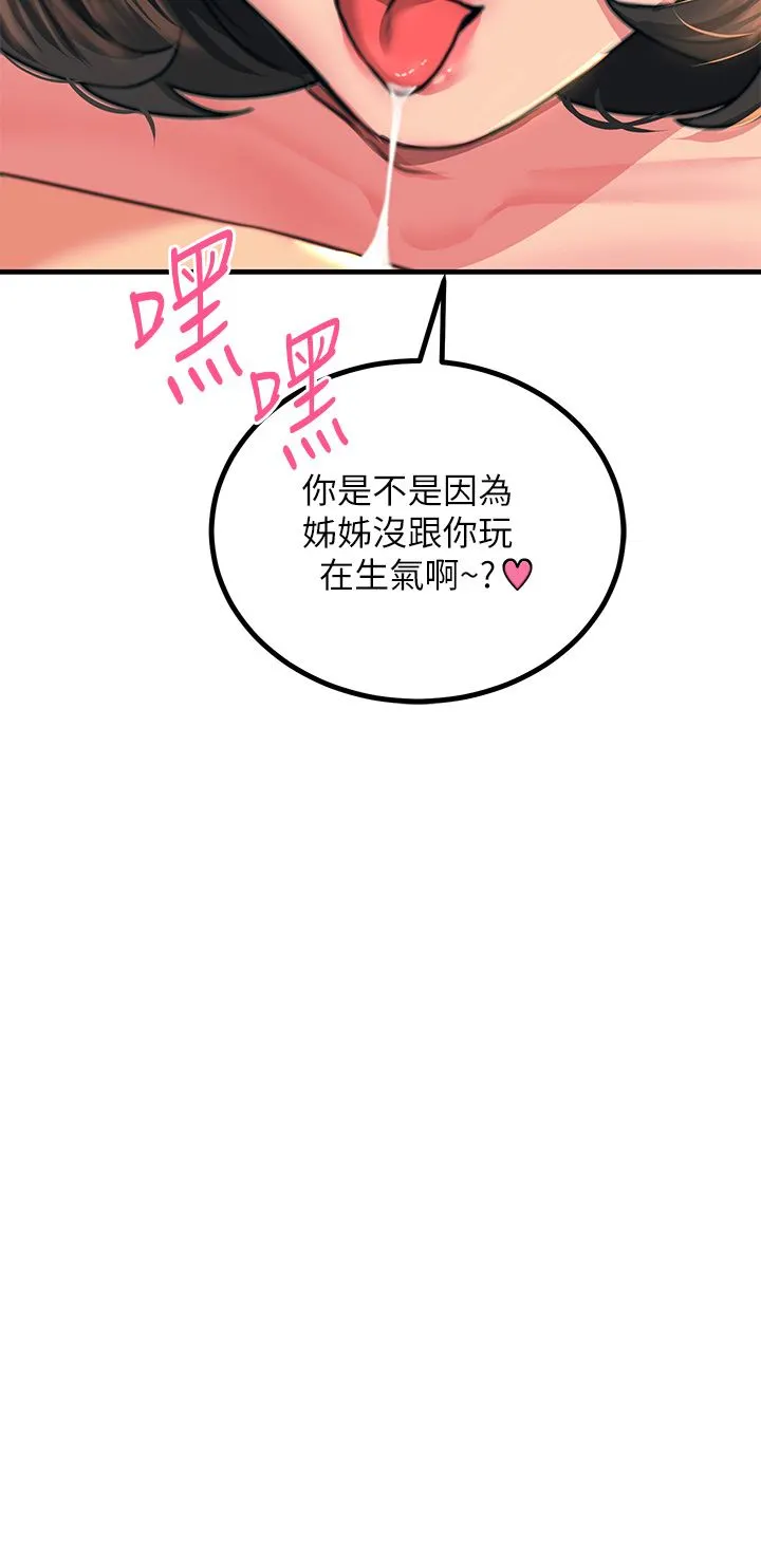 触电大师 - 第36话-放不放进去由我决定 - page 17