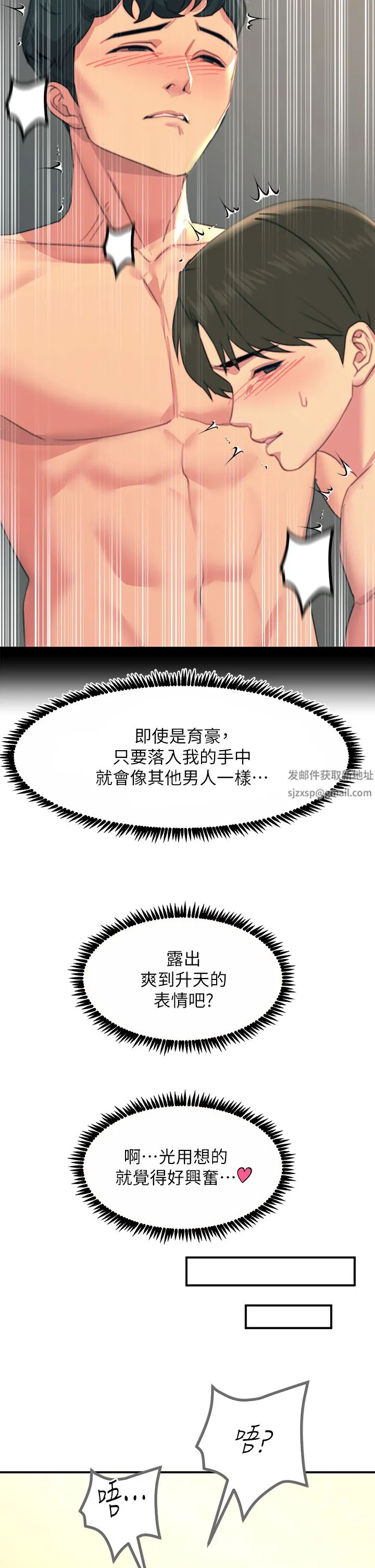 触电大师 - 第36话-放不放进去由我决定 - page 19