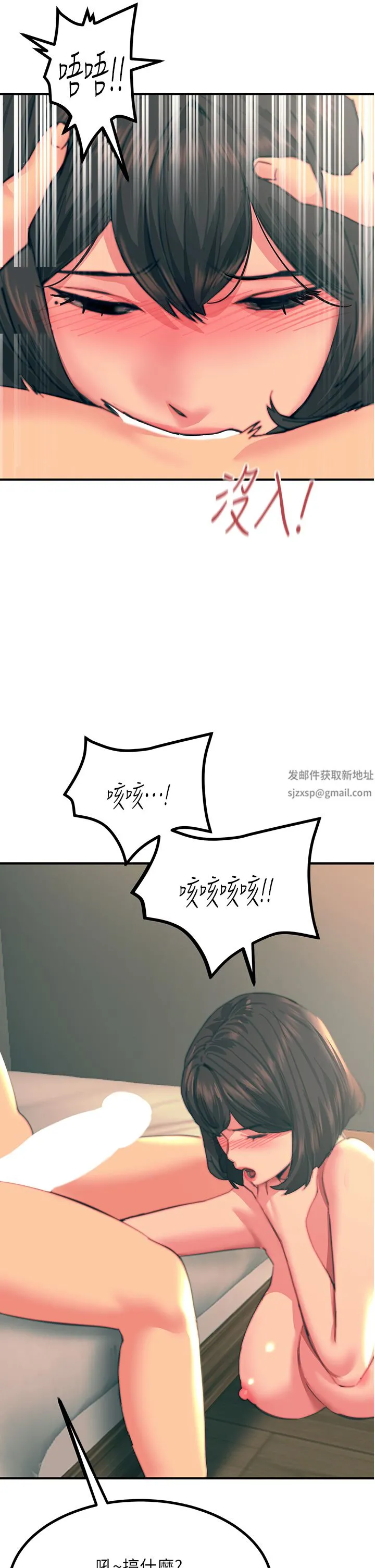 触电大师 - 第36话-放不放进去由我决定 - page 23