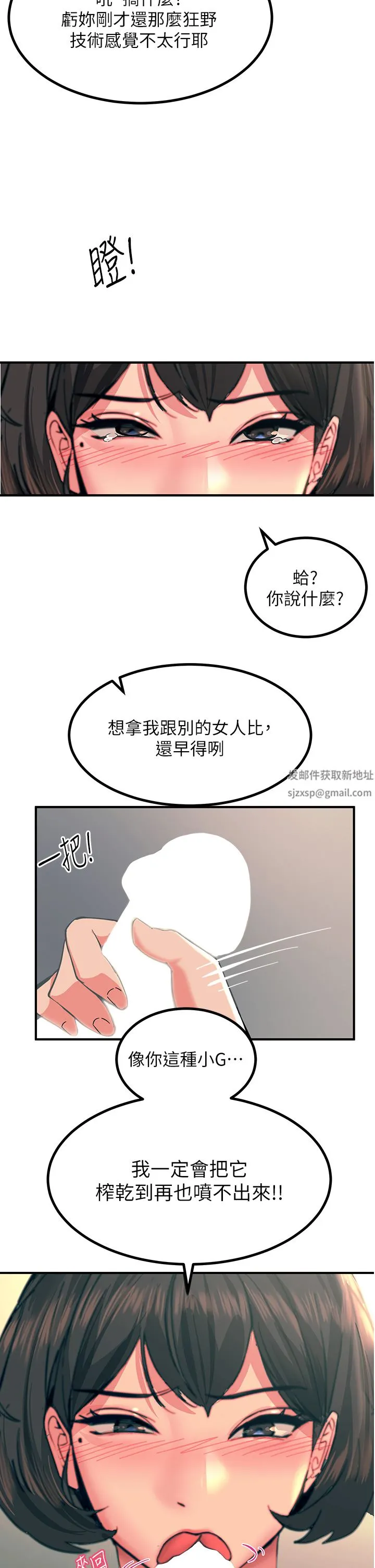 触电大师 - 第36话-放不放进去由我决定 - page 24
