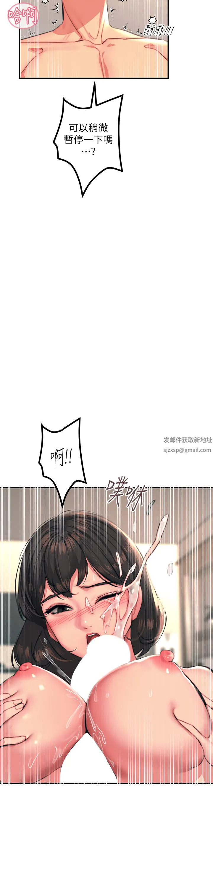 触电大师 - 第36话-放不放进去由我决定 - page 32