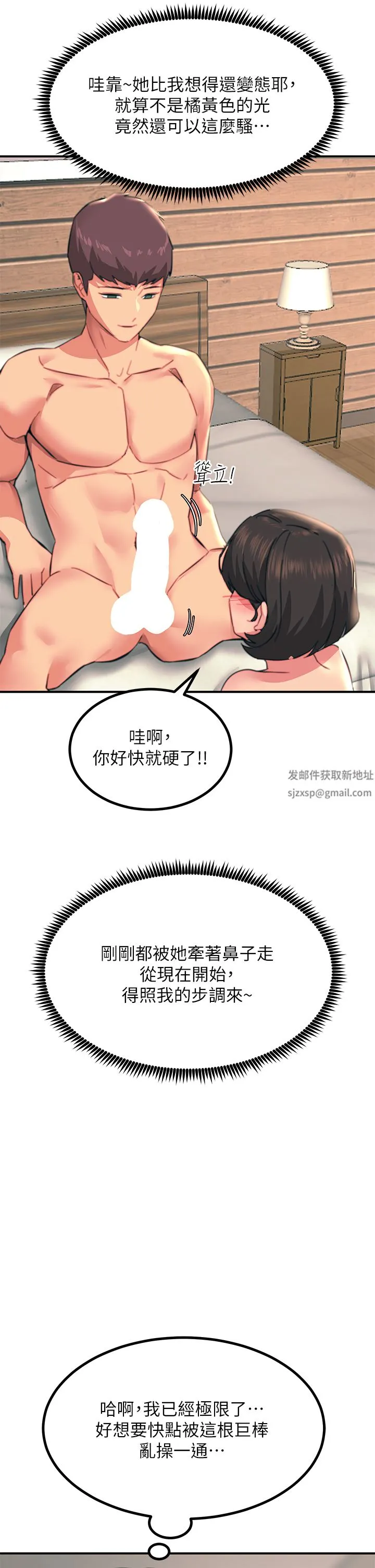 触电大师 - 第36话-放不放进去由我决定 - page 37