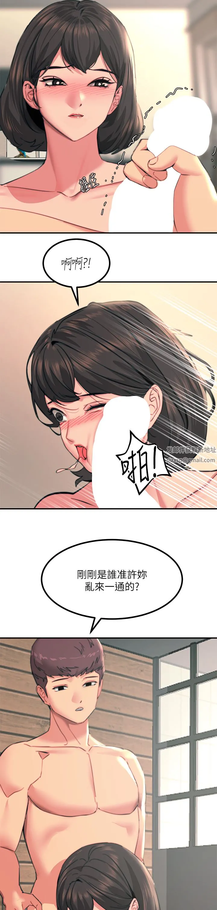 触电大师 - 第36话-放不放进去由我决定 - page 38