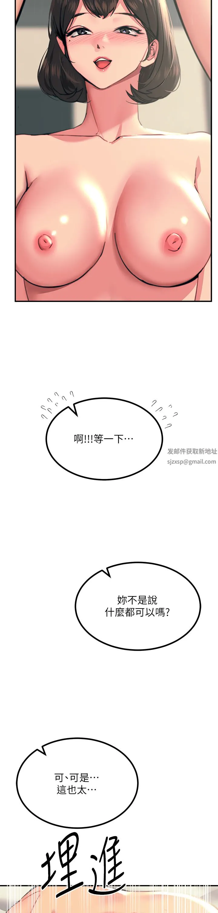 触电大师 - 第36话-放不放进去由我决定 - page 41
