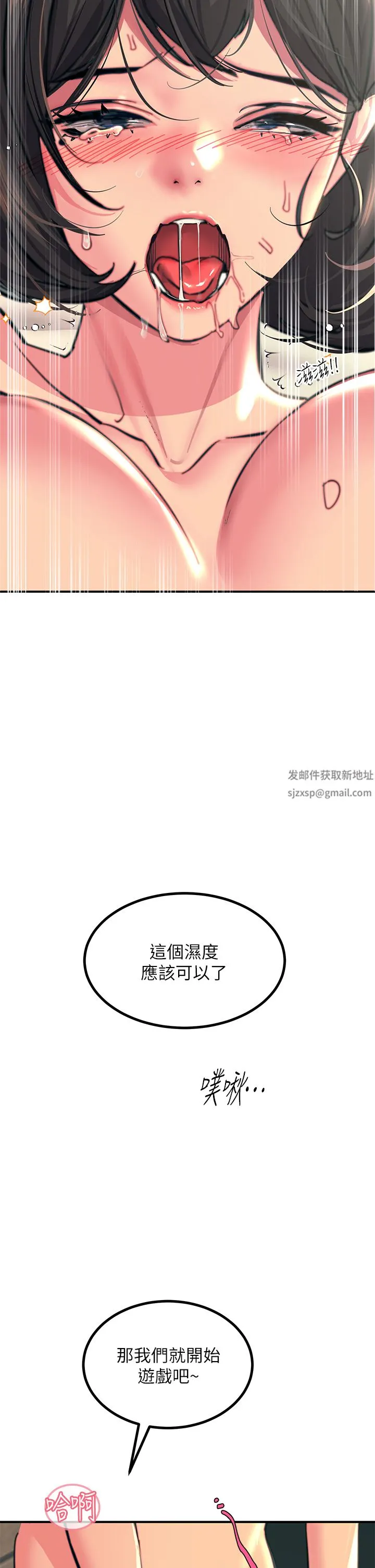 触电大师 - 第36话-放不放进去由我决定 - page 47