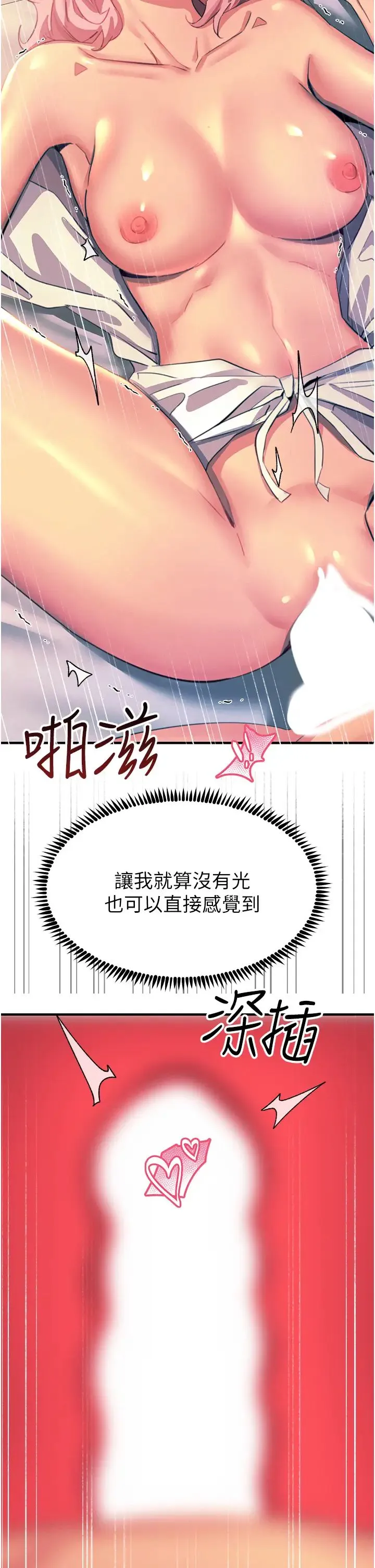 触电大师 - 第72话-阴魂不散的分身 - page 13