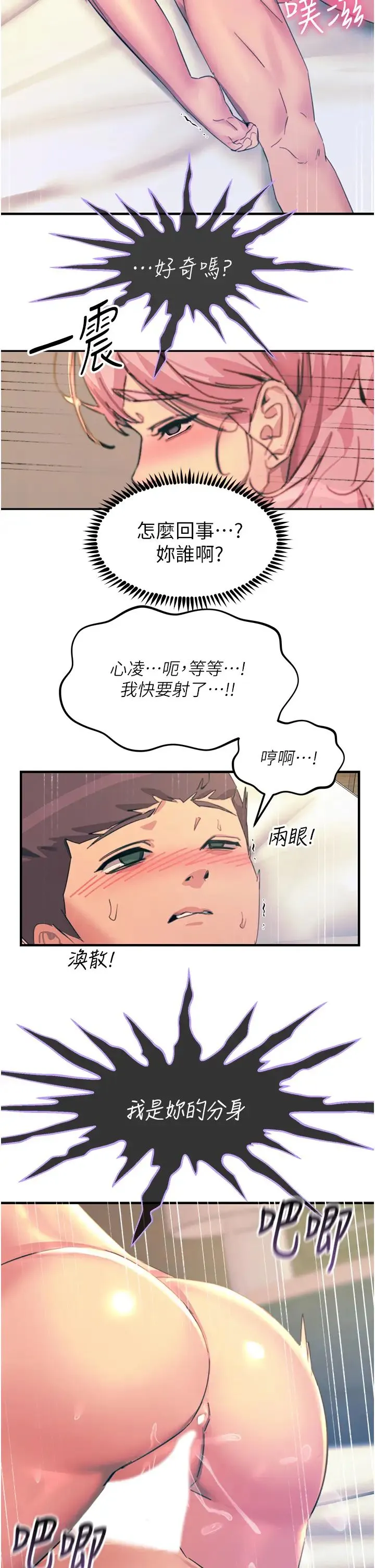 触电大师 - 第72话-阴魂不散的分身 - page 29