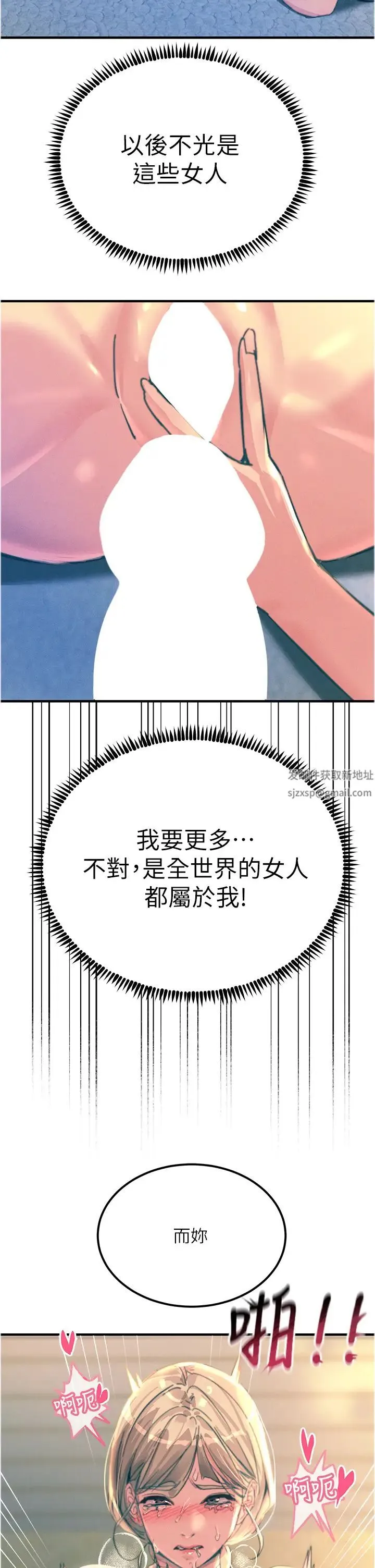 触电大师 - 第67话-慾女的开苞仪式 - page 11