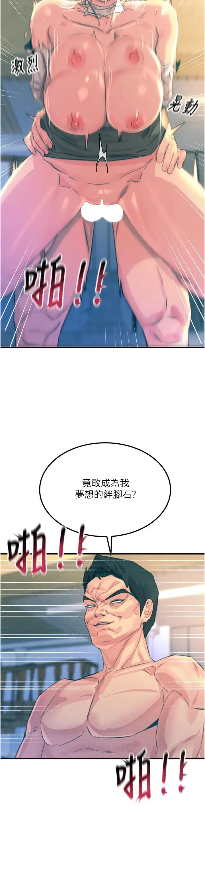 触电大师 - 第67话-慾女的开苞仪式 - page 12