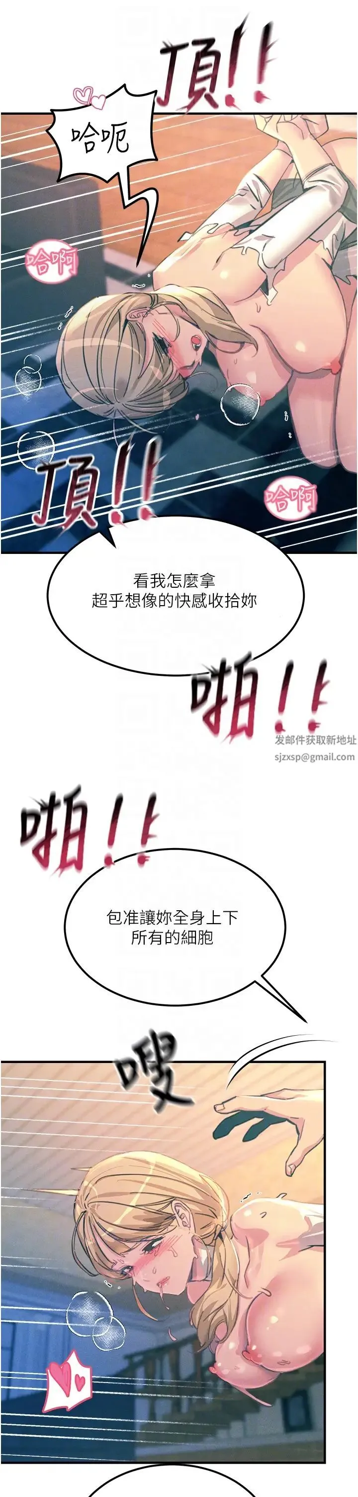 触电大师 - 第67话-慾女的开苞仪式 - page 14