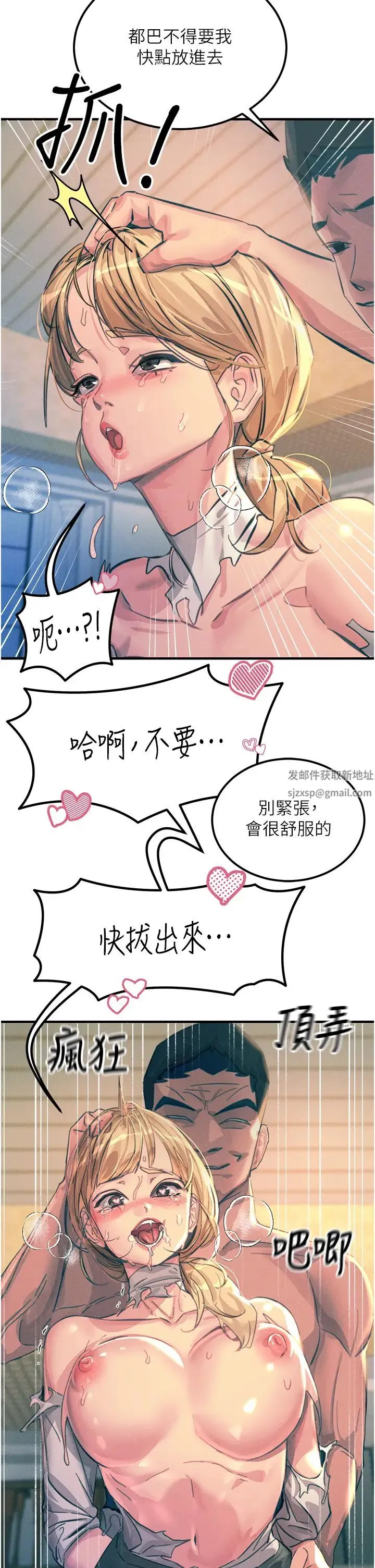 触电大师 - 第67话-慾女的开苞仪式 - page 15