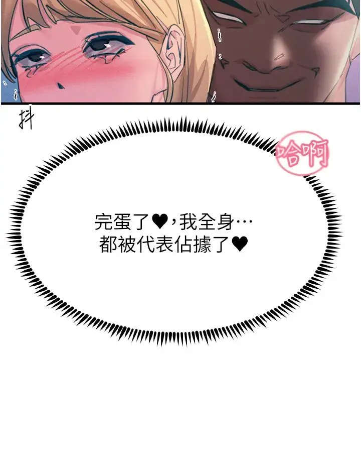触电大师 - 第67话-慾女的开苞仪式 - page 17