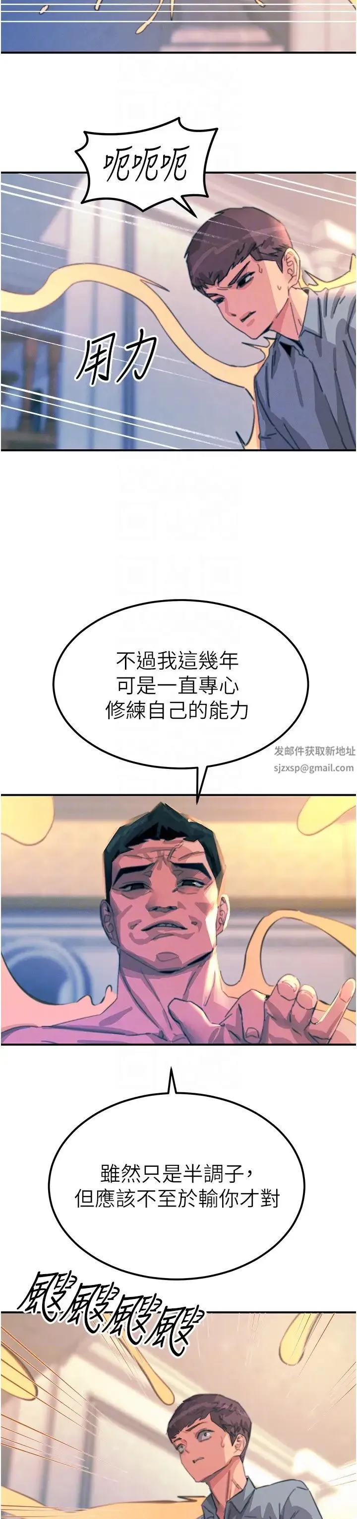 触电大师 - 第67话-慾女的开苞仪式 - page 28