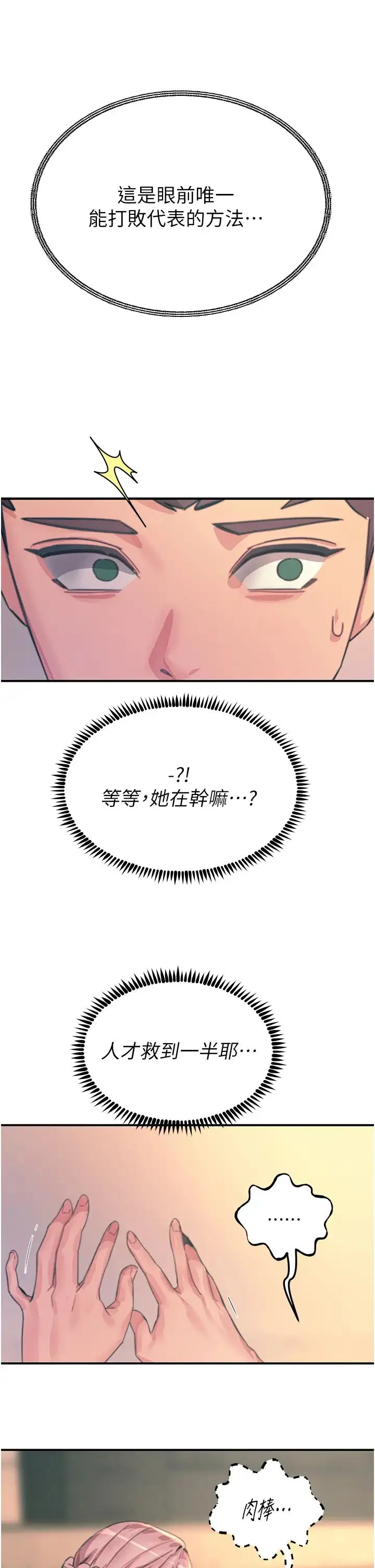 触电大师 - 第67话-慾女的开苞仪式 - page 38
