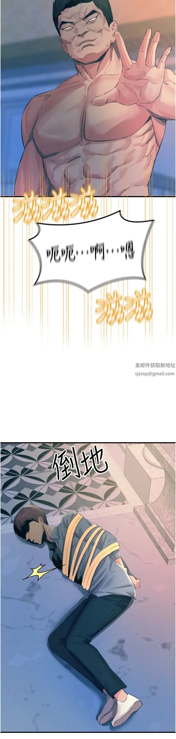 触电大师 - 第67话-慾女的开苞仪式 - page 43