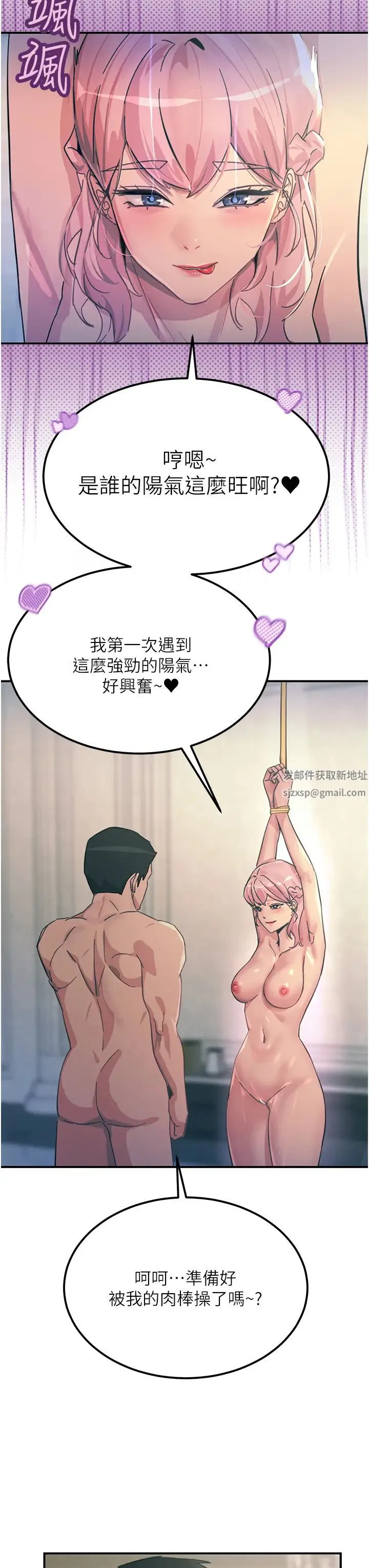 触电大师 - 第67话-慾女的开苞仪式 - page 48