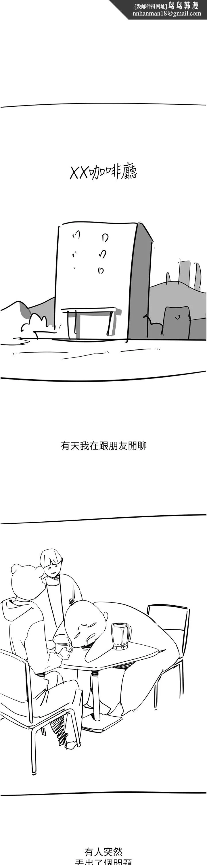 触电大师 - 後記 - page 1