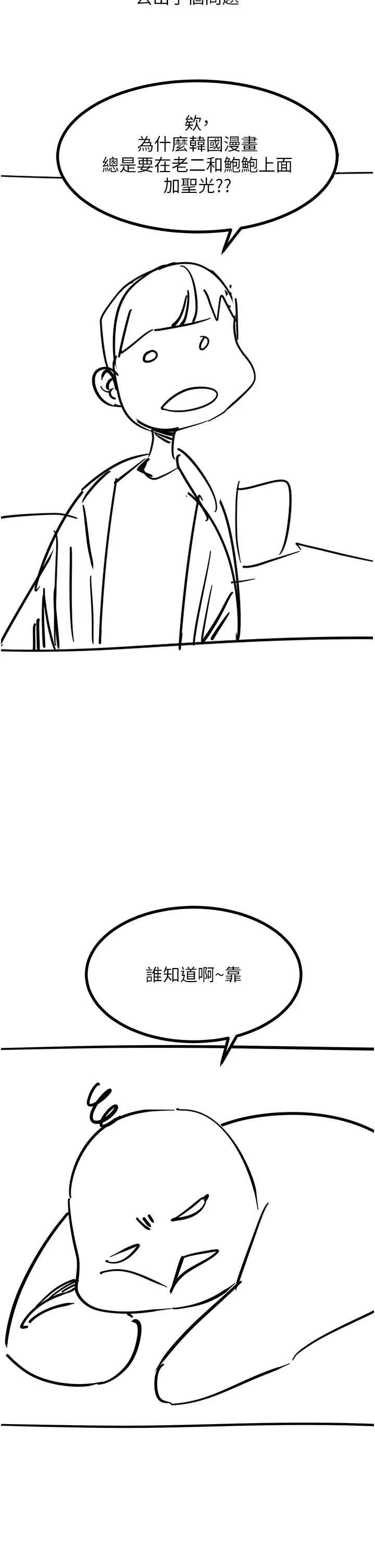 触电大师 - 後記 - page 2