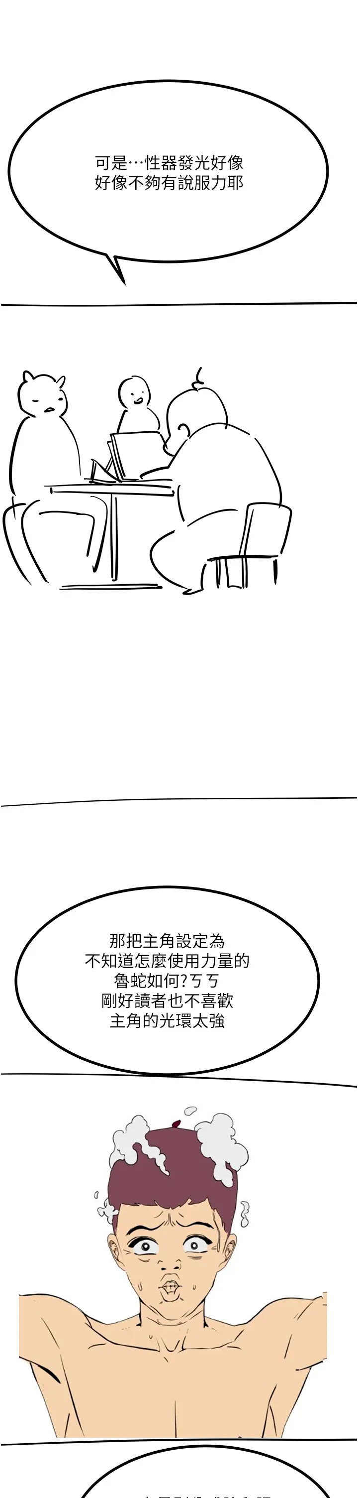 触电大师 - 後記 - page 5