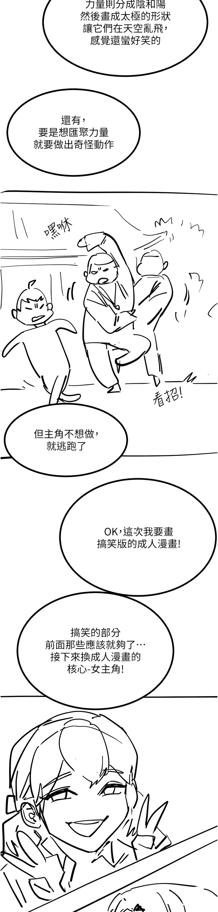 触电大师 - 後記 - page 6