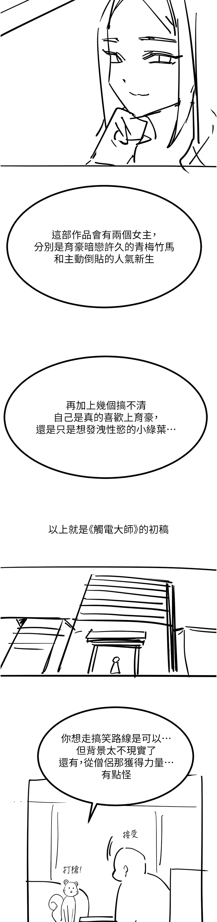 触电大师 - 後記 - page 7