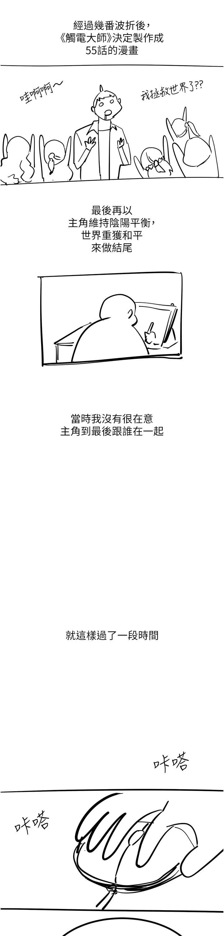触电大师 - 後記 - page 9