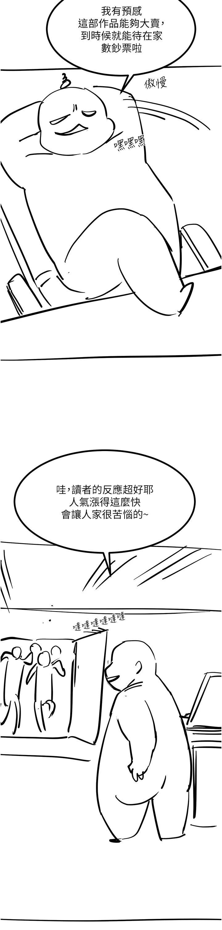 触电大师 - 後記 - page 10