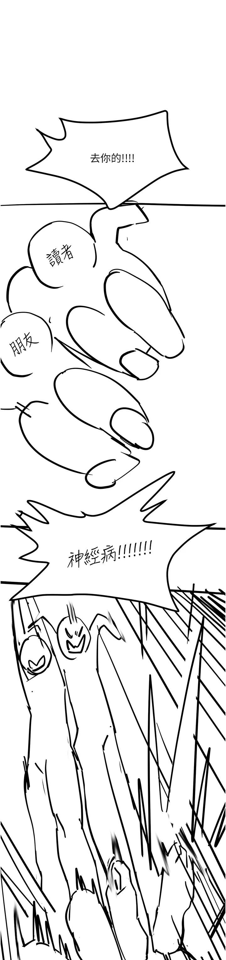 触电大师 - 後記 - page 11