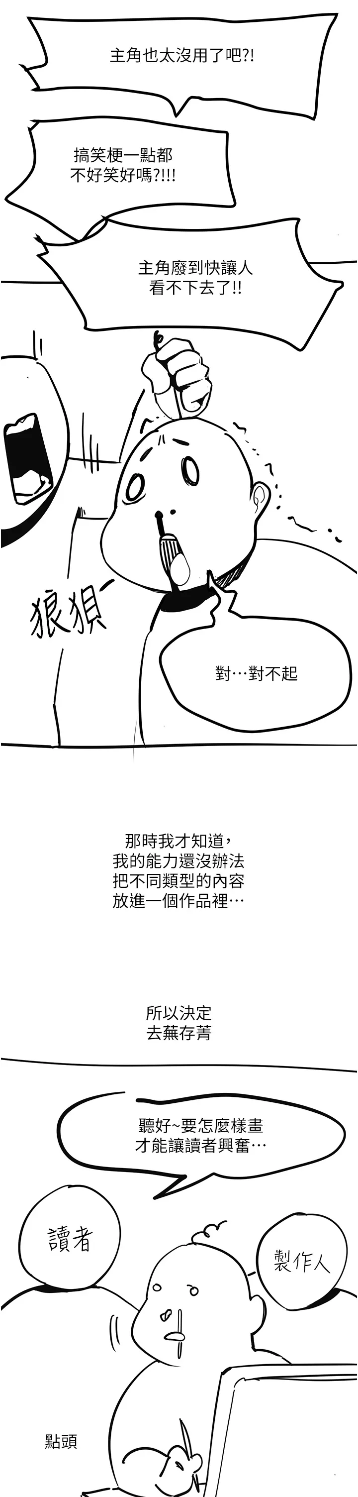 触电大师 - 後記 - page 13