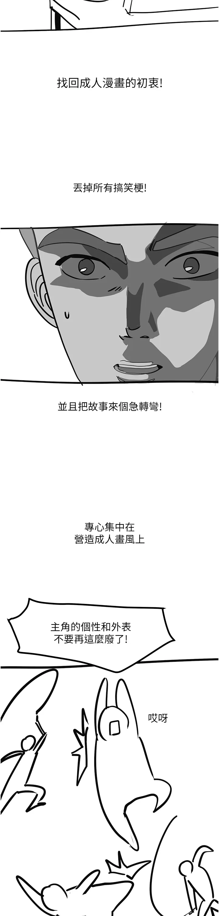 触电大师 - 後記 - page 14