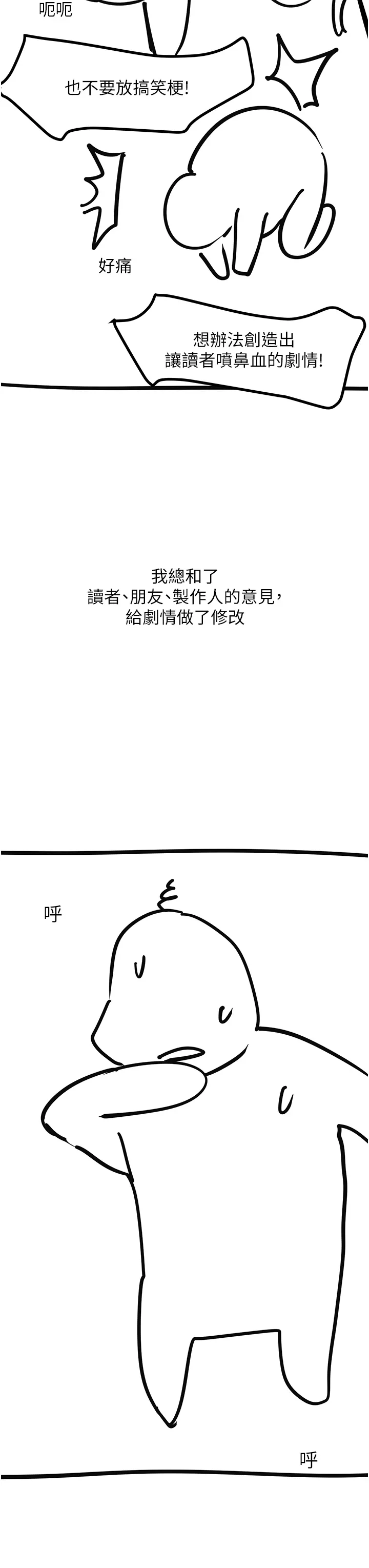 触电大师 - 後記 - page 15
