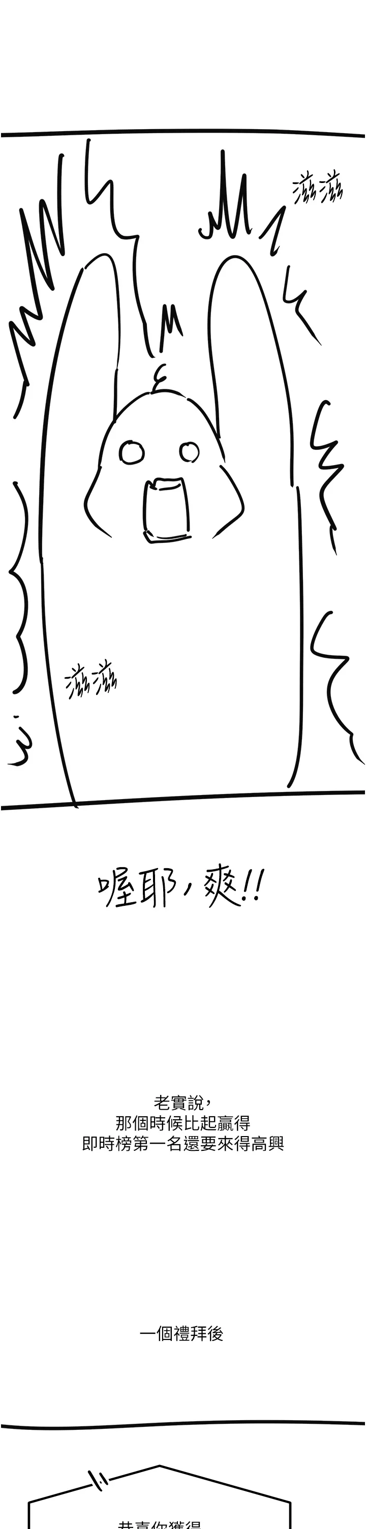 触电大师 - 後記 - page 17