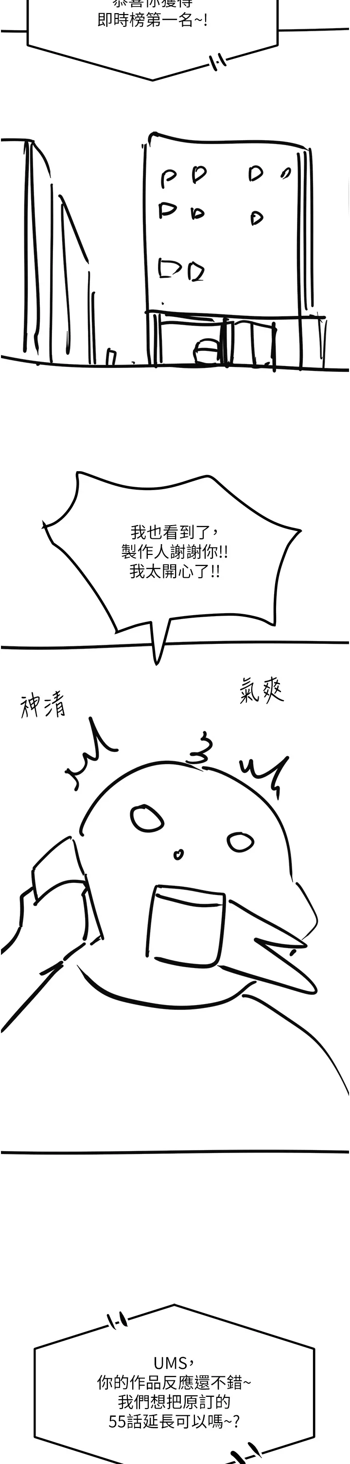 触电大师 - 後記 - page 18