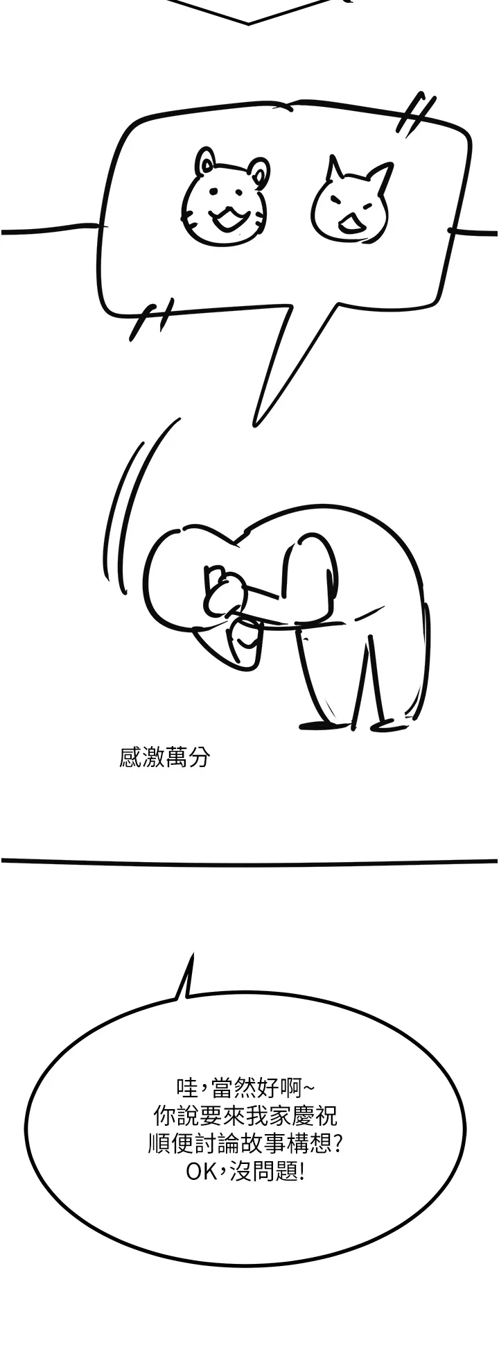 触电大师 - 後記 - page 19
