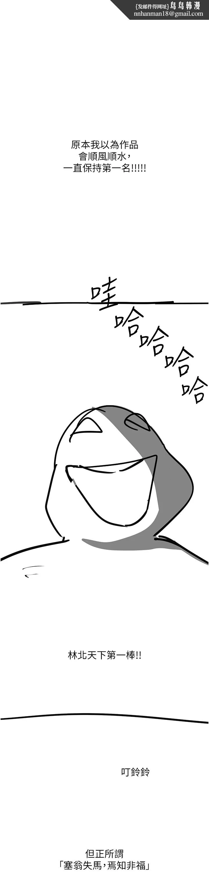触电大师 - 後記 - page 20