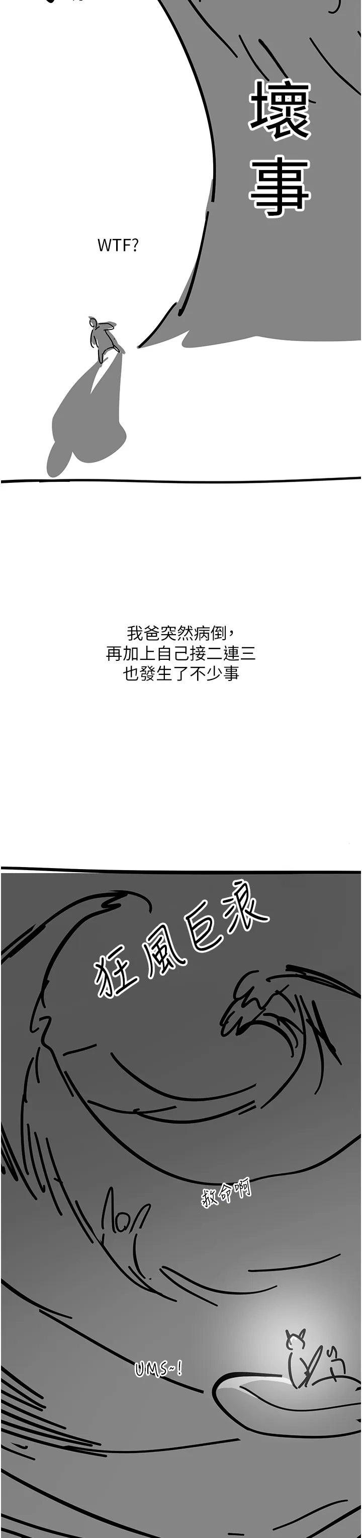 触电大师 - 後記 - page 22