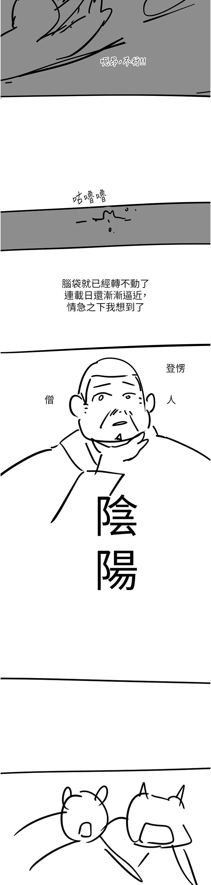 触电大师 - 後記 - page 25