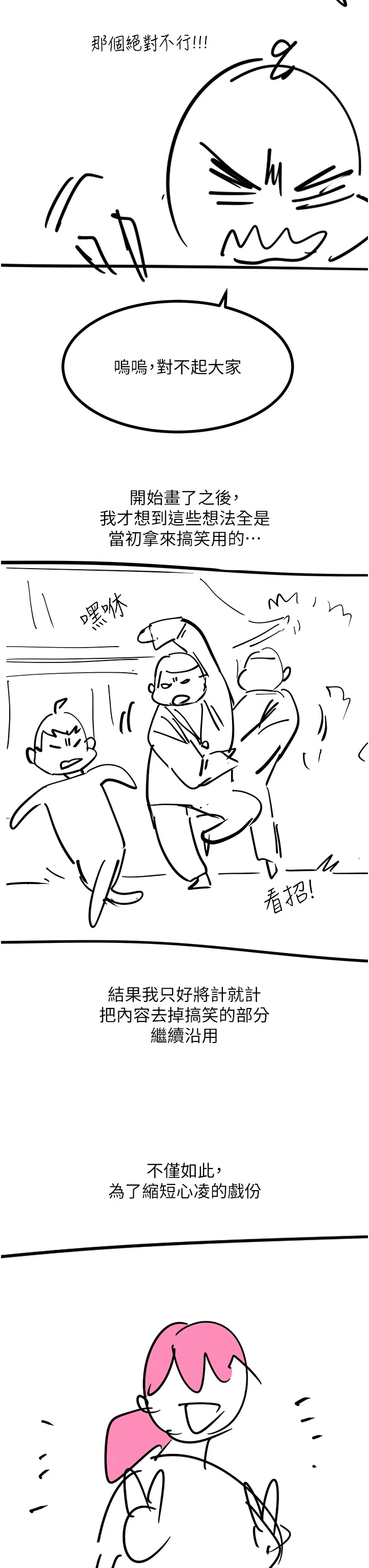 触电大师 - 後記 - page 26