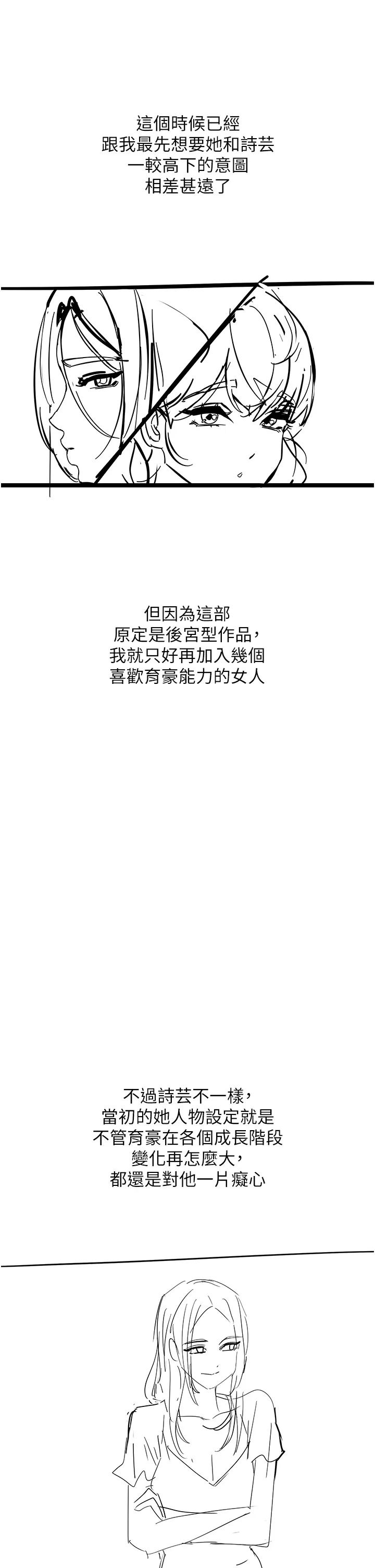 触电大师 - 後記 - page 28