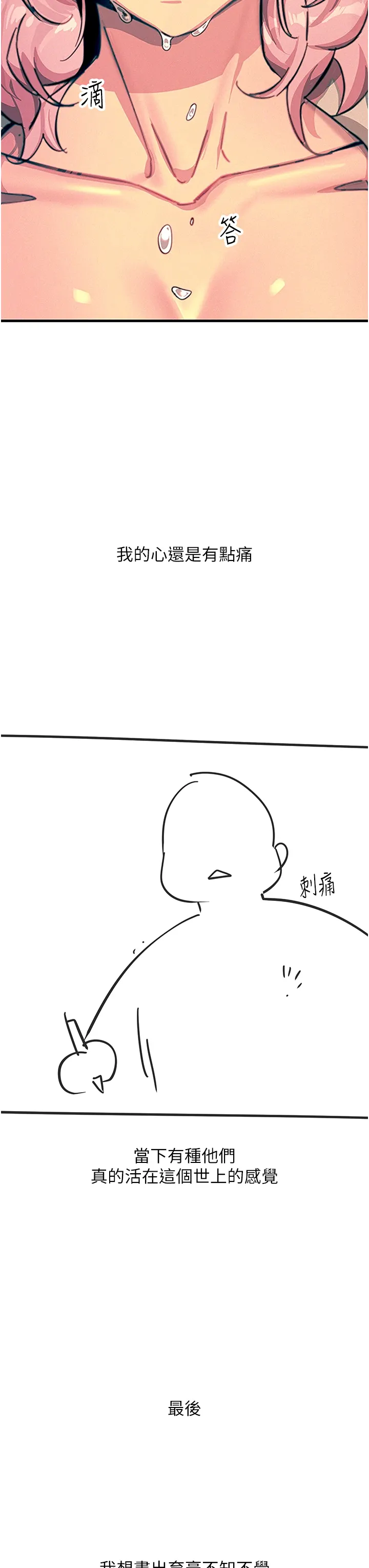 触电大师 - 後記 - page 30