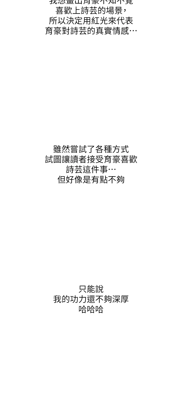 触电大师 - 後記 - page 31